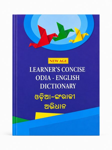 ENGLISH-ENGLISH-ODIA LEARNER'S CONCISE DICTIONARY BY AK MISHRA GROUP OF AUTHOR|ODIA CLASSIC|ODIA NOVEL